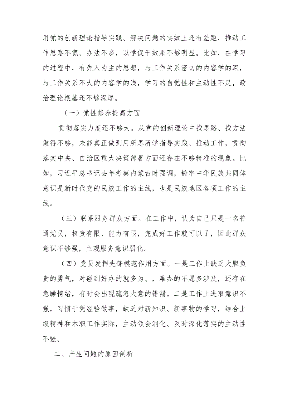2篇2024专题民主生活会对照检查材料(在学习贯彻党的创新理论、党员发挥先锋模范作用、党性修养提高、联系服务群众).docx_第2页