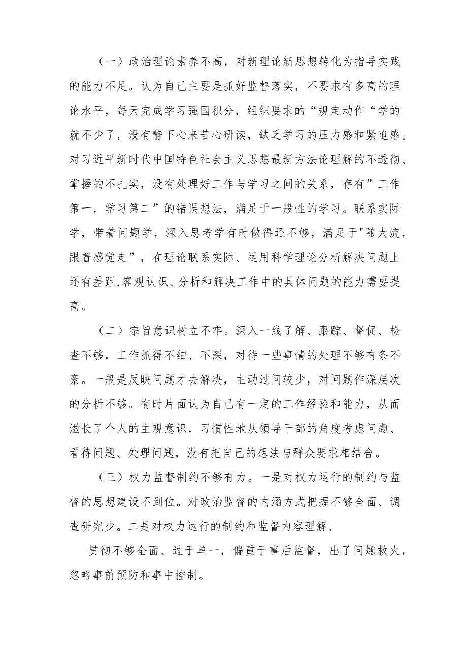 2篇2024专题民主生活会对照检查材料(在学习贯彻党的创新理论、党员发挥先锋模范作用、党性修养提高、联系服务群众).docx_第3页