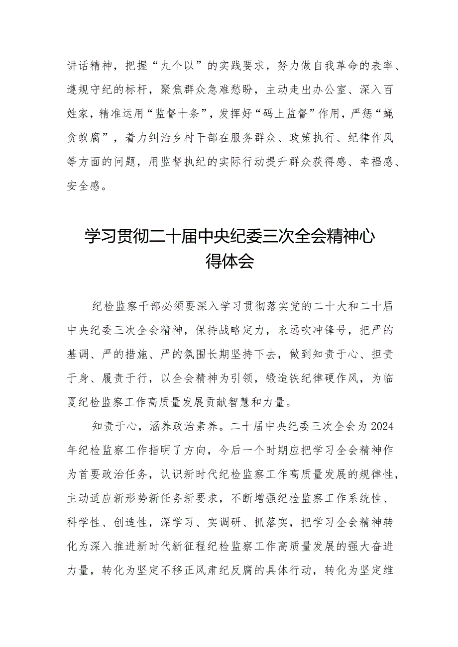 纪检干部学习贯彻二十中央纪委三次全会精神心得体会发言材料十九篇.docx_第2页