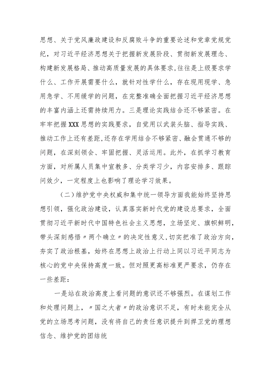 某市政府办公室派驻纪检组长2023民主生活会对照检查材料(1).docx_第2页