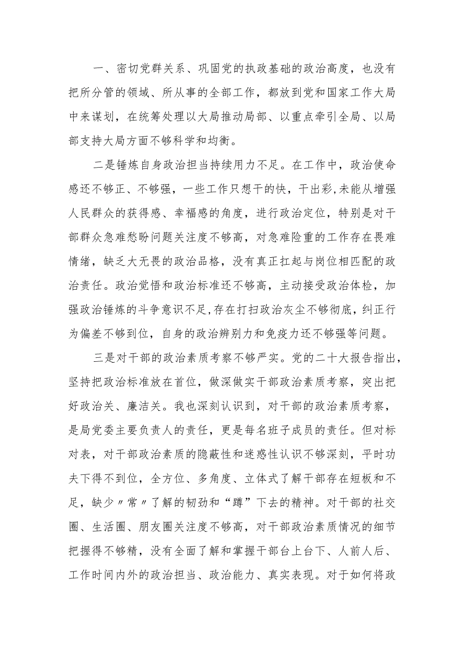 某市政府办公室派驻纪检组长2023民主生活会对照检查材料(1).docx_第3页
