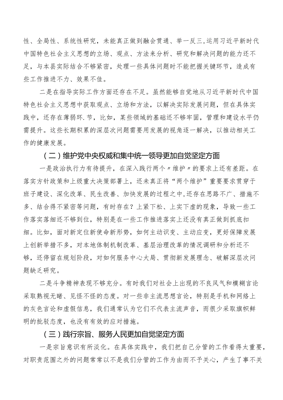 （八篇汇编）2024第二批学习教育民主生活会围绕以身作则、廉洁自律方面等(新的六个方面)检视问题个人检视研讨发言稿.docx_第2页