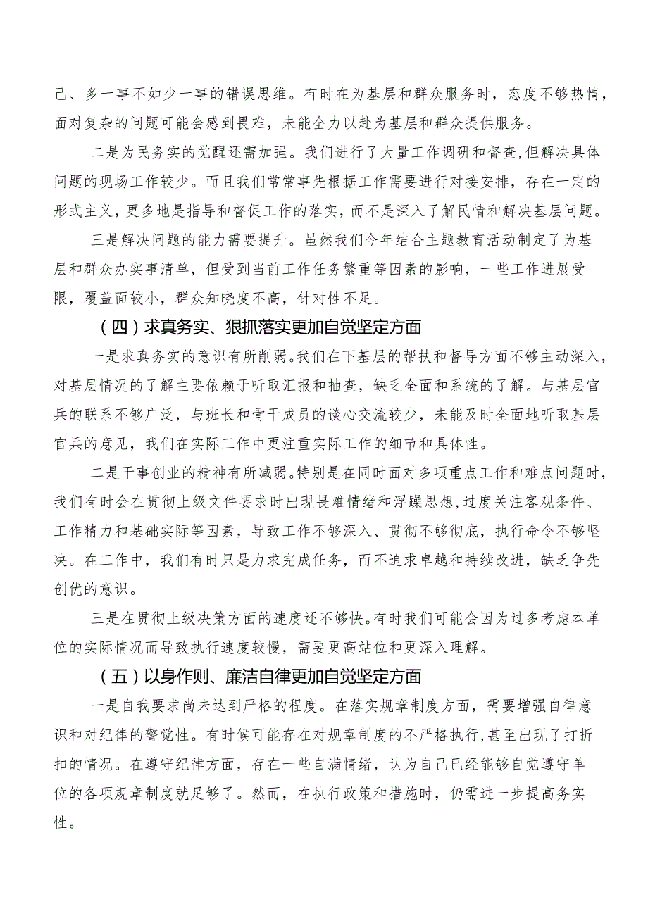 （八篇汇编）2024第二批学习教育民主生活会围绕以身作则、廉洁自律方面等(新的六个方面)检视问题个人检视研讨发言稿.docx_第3页