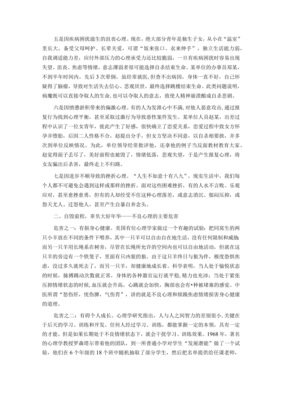讲稿：心理雾霾常清除 美好青且珍惜(1).docx_第2页