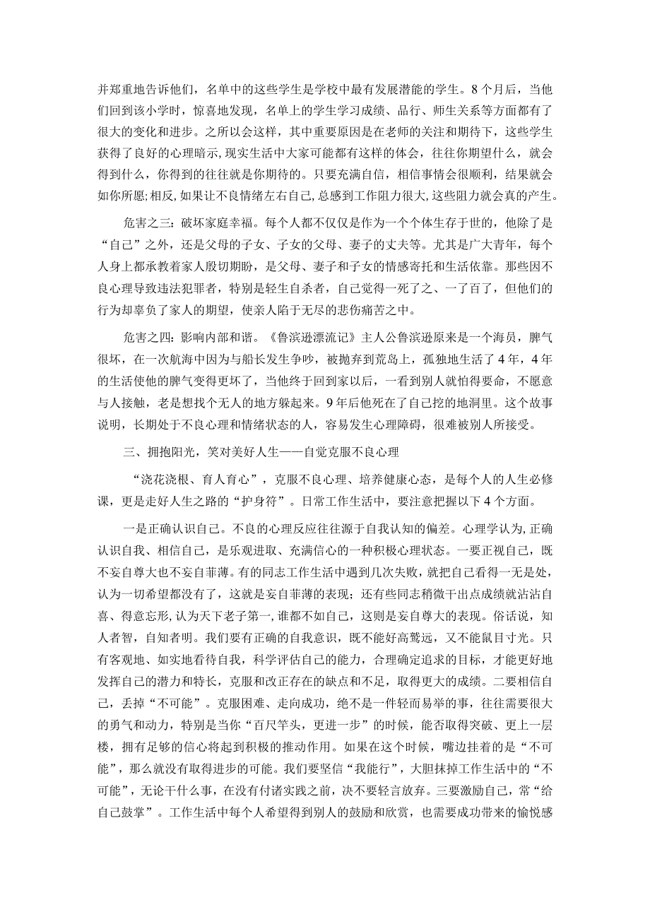 讲稿：心理雾霾常清除 美好青且珍惜(1).docx_第3页
