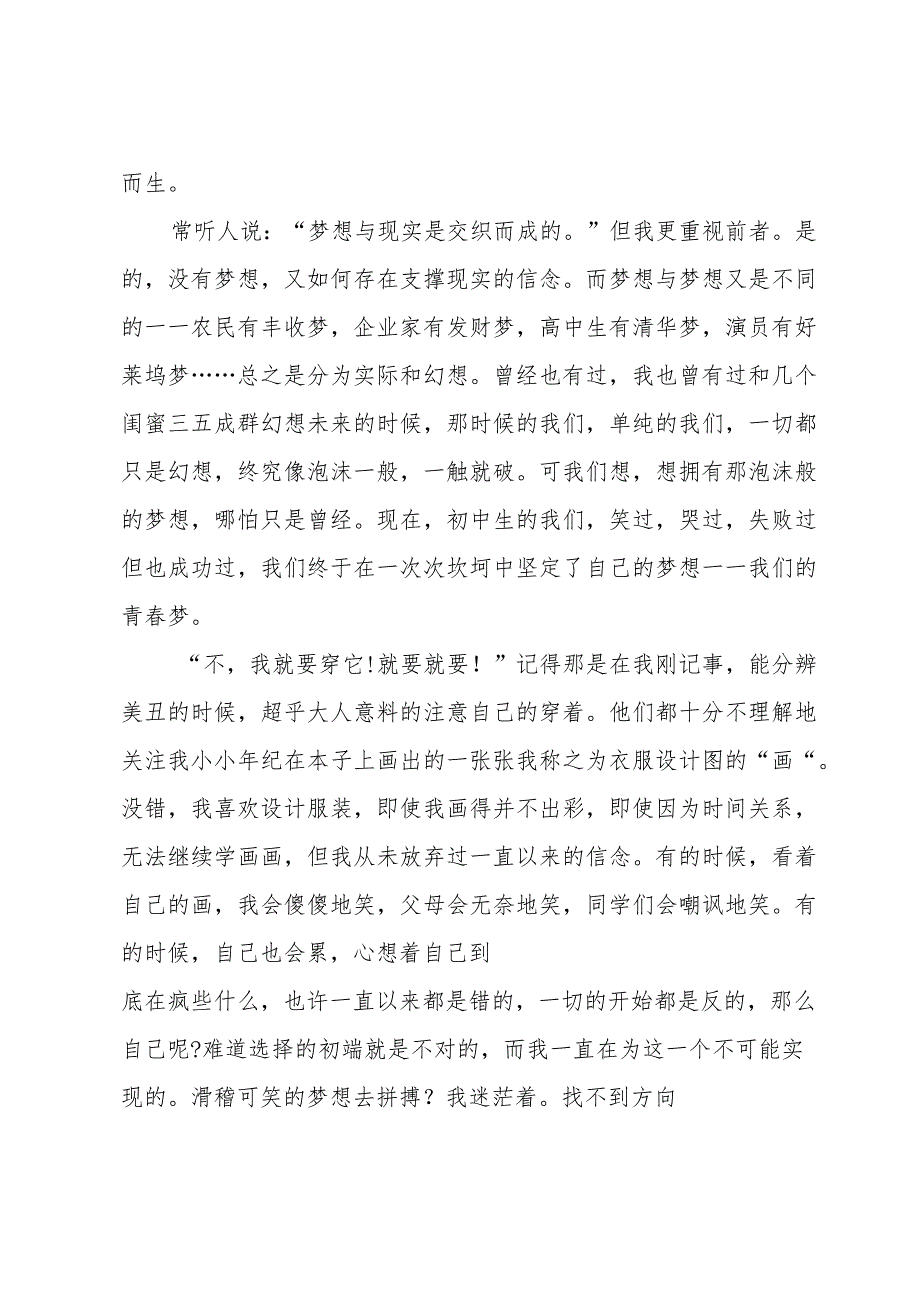 我的青我的梦演讲稿集锦（31篇）.docx_第3页