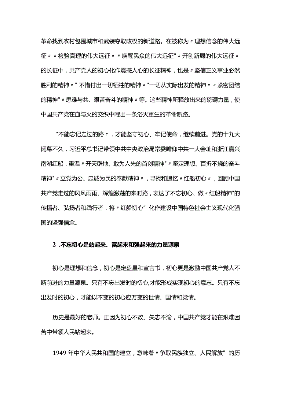 主题教育党课讲稿——坚定理想信念践行初心使命六篇.docx_第3页