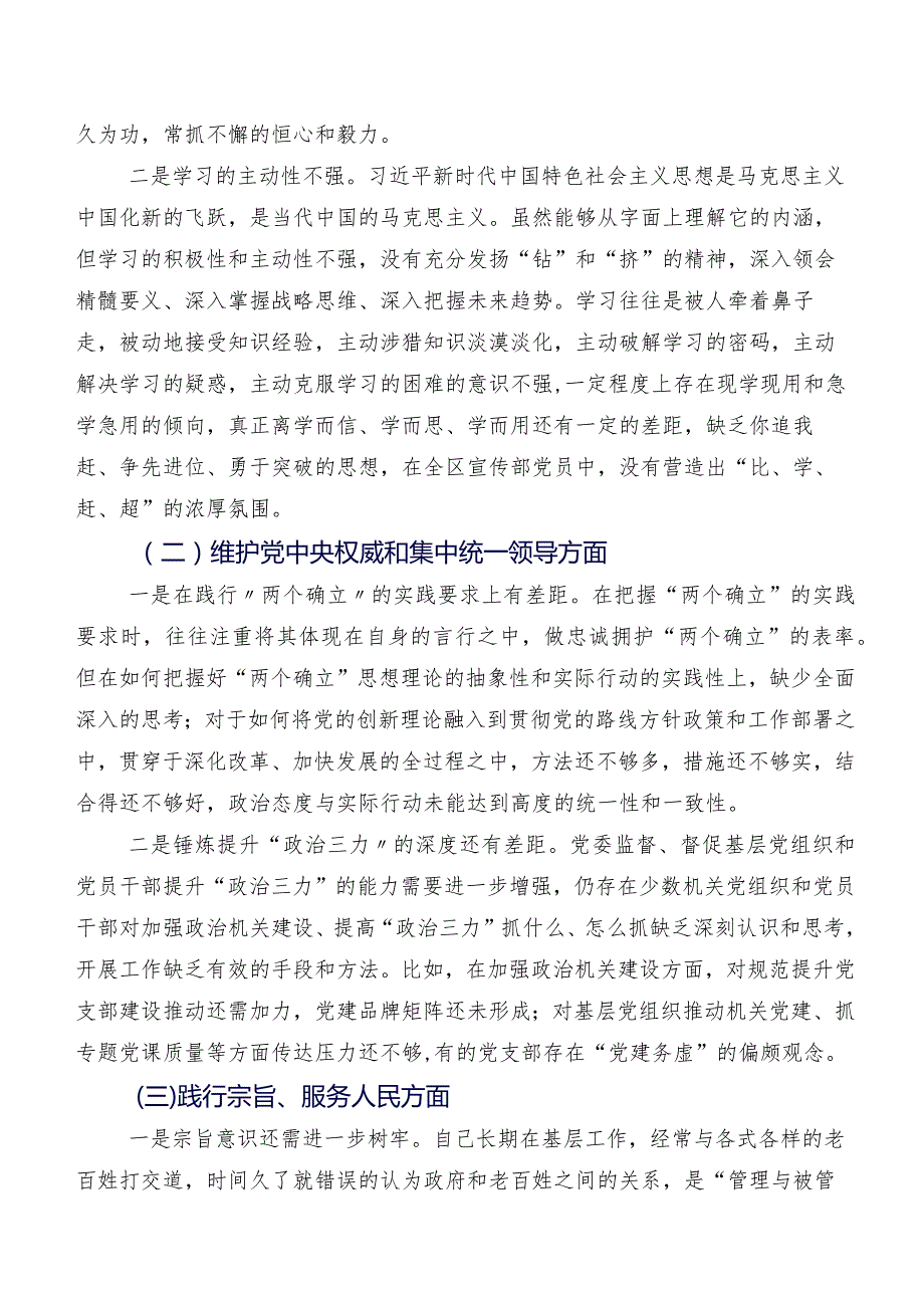 七篇合集2024年开展民主生活会重点围绕维护党中央权威和集中统一领导方面等六个方面对照检查对照检查材料.docx_第2页