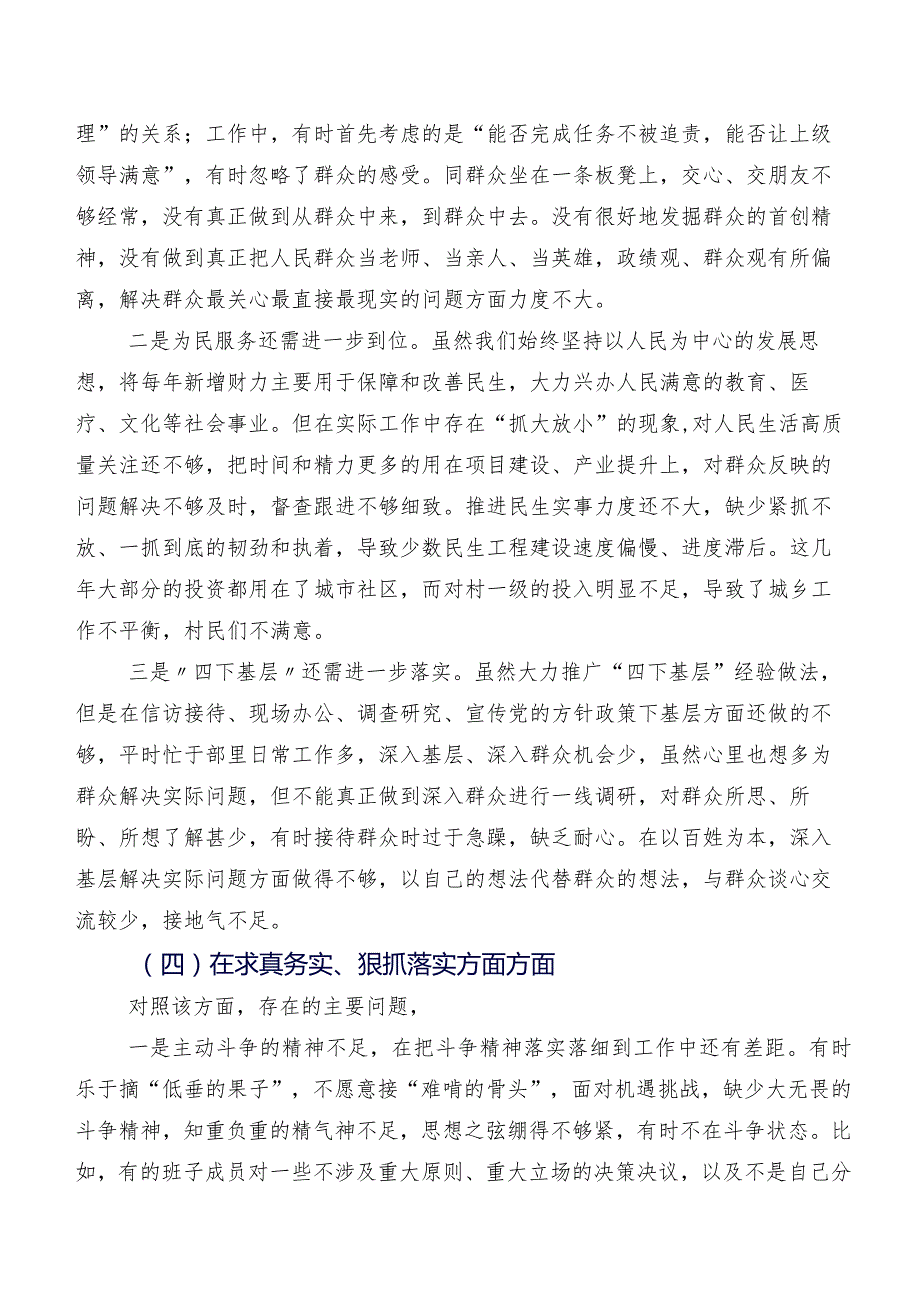 七篇合集2024年开展民主生活会重点围绕维护党中央权威和集中统一领导方面等六个方面对照检查对照检查材料.docx_第3页