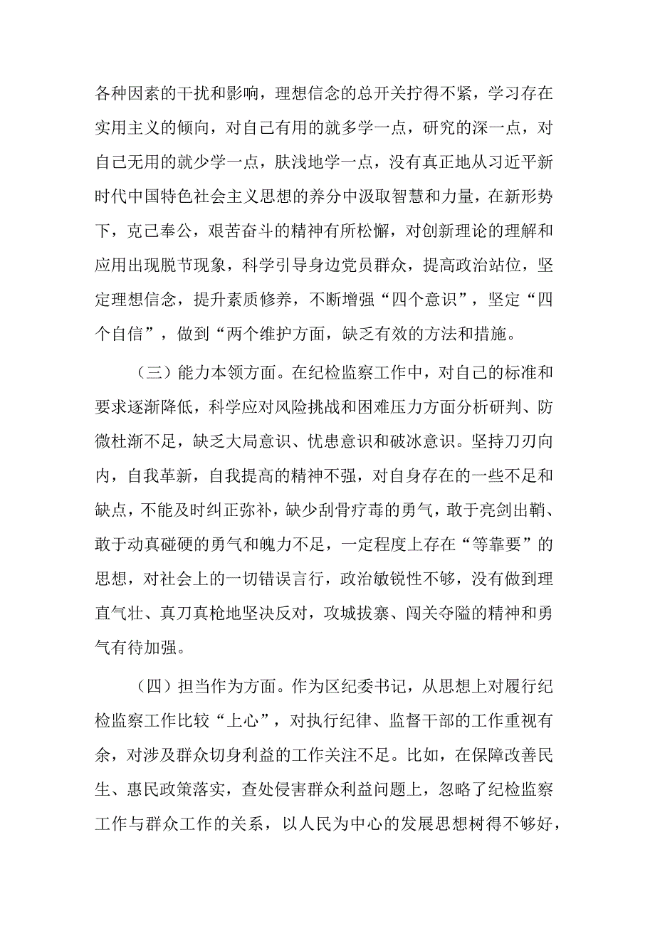 2篇2024新六个方面专题民主生活会个人对照检查材料.docx_第2页