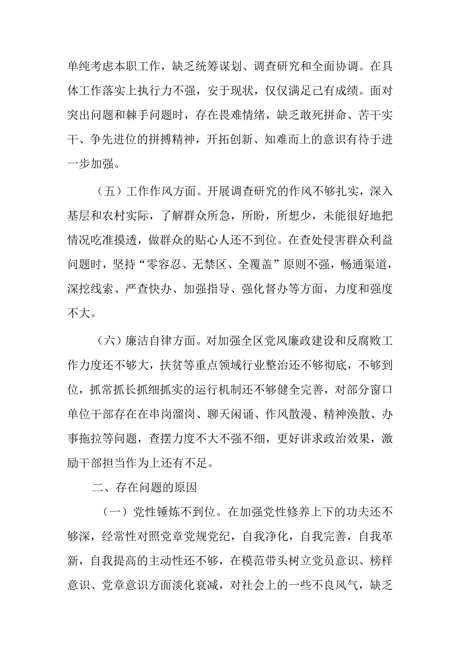 2篇2024新六个方面专题民主生活会个人对照检查材料.docx_第3页