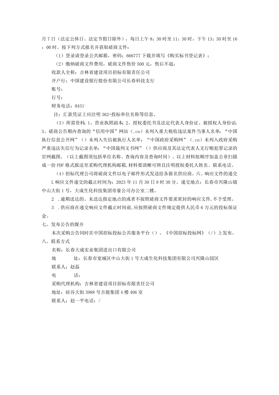 长大成实业集团进出口有限公司内贸公路运输.docx_第2页