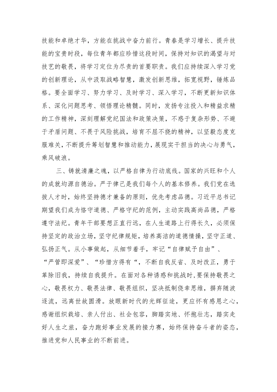 （会前）2023第二批主题教育民主生活会会前学习研讨发言材料.docx_第2页