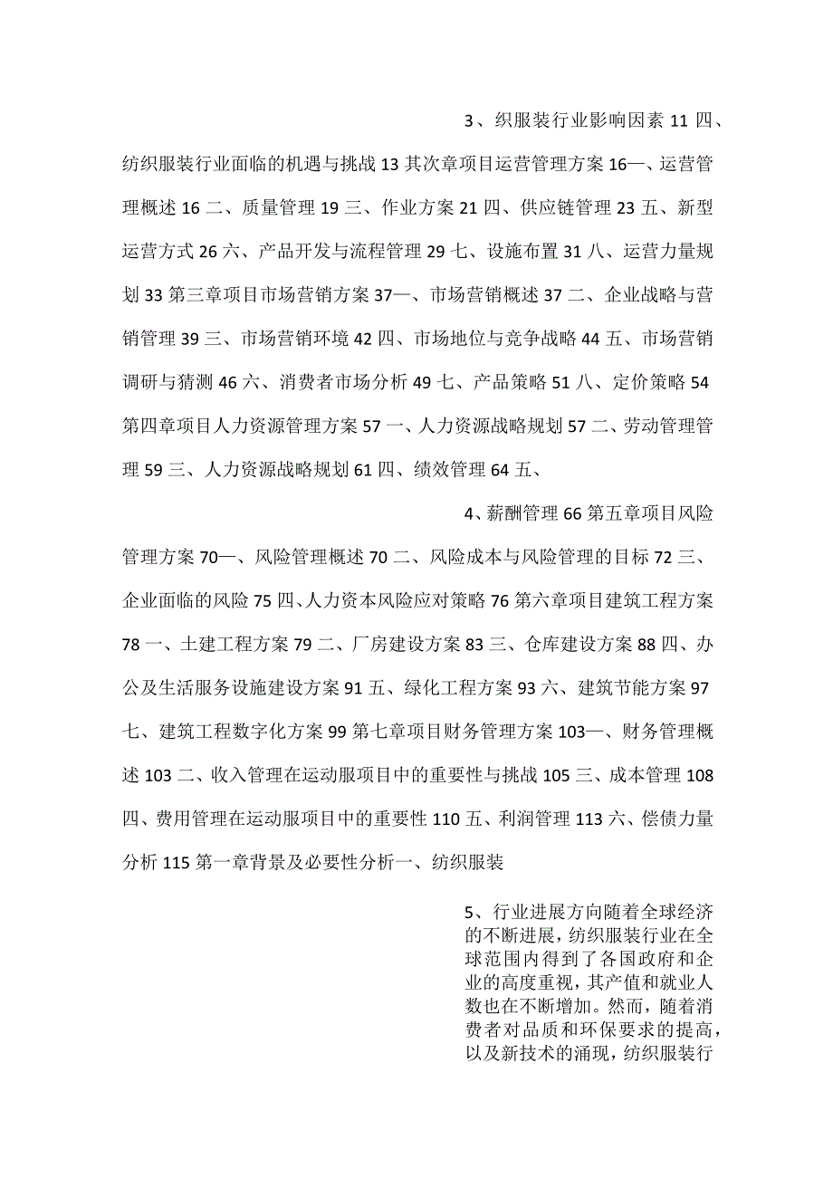 运动服项目可行性报告范文内容.docx_第2页