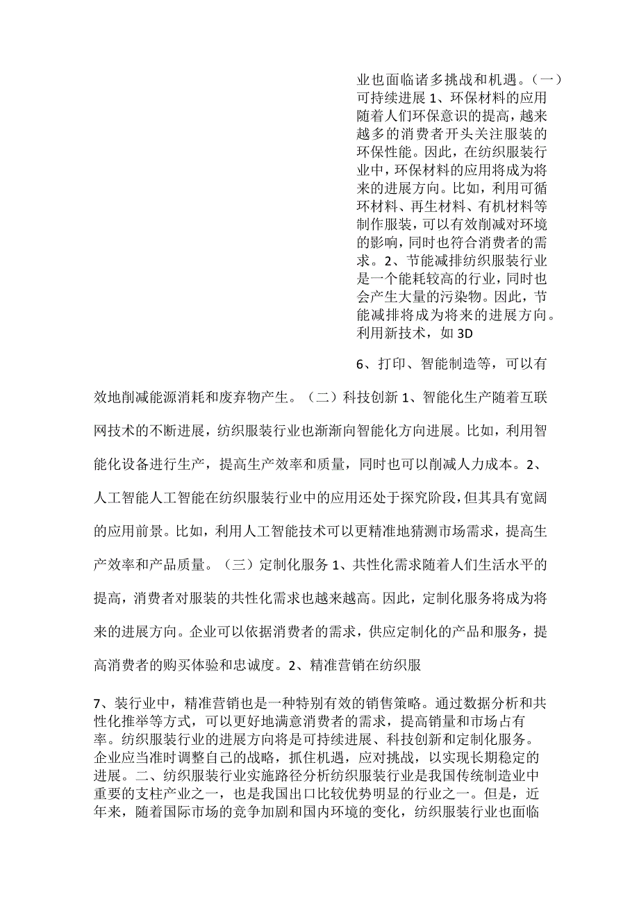 运动服项目可行性报告范文内容.docx_第3页