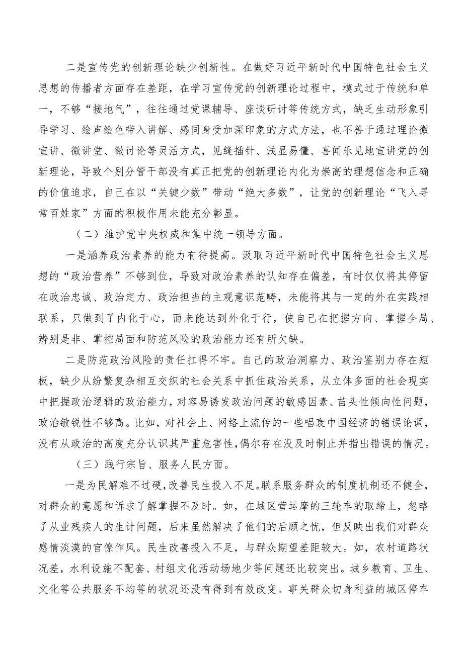 2023年组织开展专题民主生活会(最新六个方面)自我对照研讨发言稿10篇（内含个人、班子）.docx_第2页