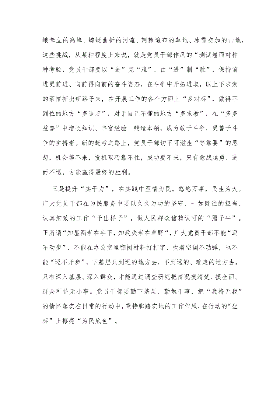 主题教育第二阶段发言提纲.docx_第2页