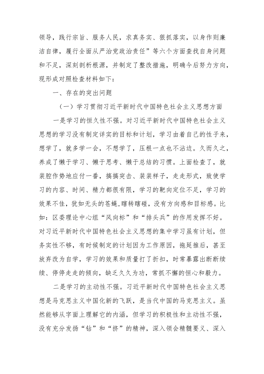2024围绕“维护党中央权威和集中统一领导”等六个方面问题不足总结分析及下一步整改措施【10篇】.docx_第2页