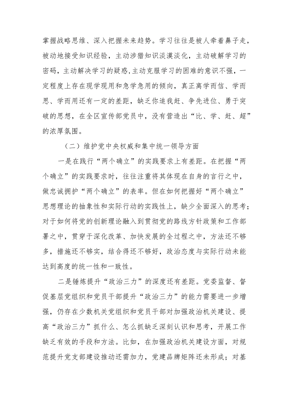 2024围绕“维护党中央权威和集中统一领导”等六个方面问题不足总结分析及下一步整改措施【10篇】.docx_第3页