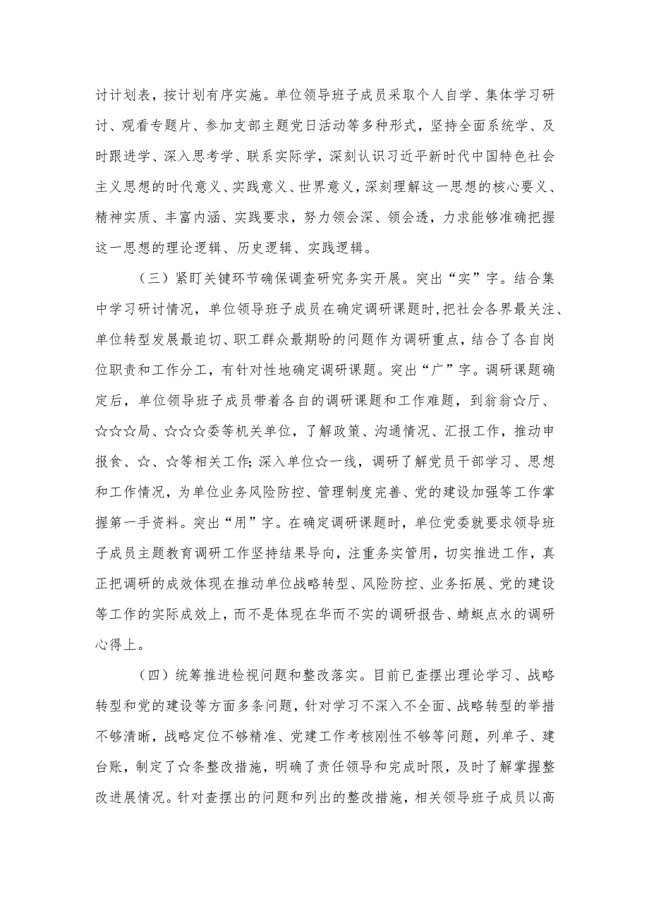 第二批专题教育开展情况评估报告8篇供参考(1).docx_第3页