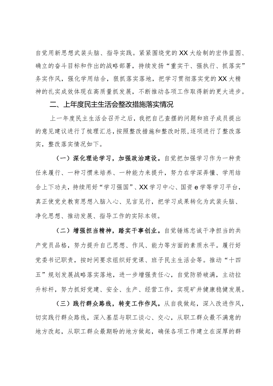 公司领导班子民主生活会个人发言提纲.docx_第2页