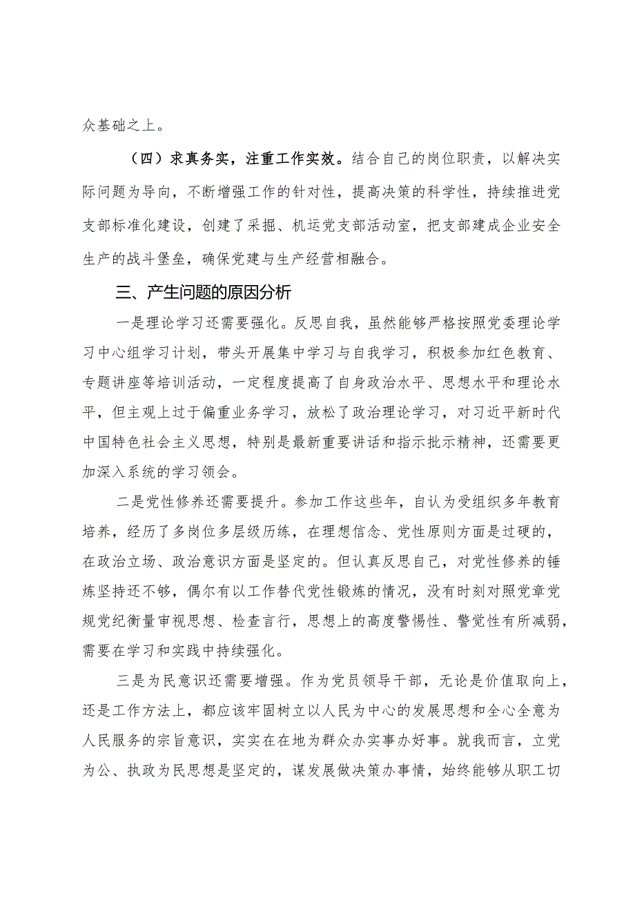 公司领导班子民主生活会个人发言提纲.docx_第3页
