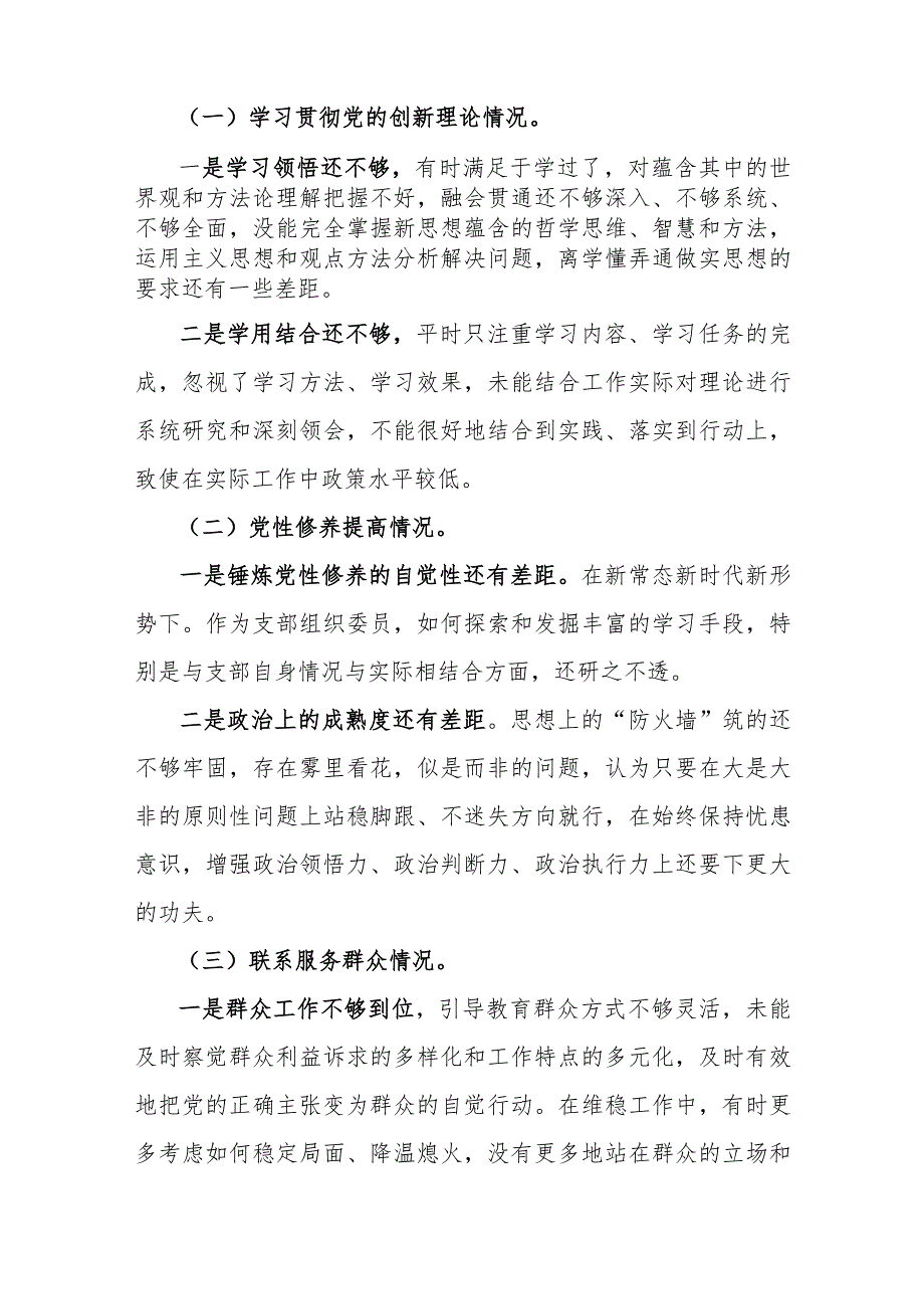 五篇基层党员2023第二批主题教育检视学习贯彻党的创新理论、党性修养提高、联系服务群众、发挥先锋模范作用情况四个方面专题个人对照检查剖析材料.docx_第2页
