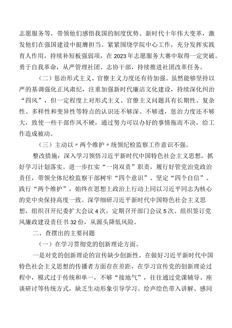 2024专题组织生活会学习贯彻党的创新理论、党性修养提高、联系服务群众、发挥先锋模范作用等(最新四个方面)存在问题自我剖析发言材料.docx_第2页
