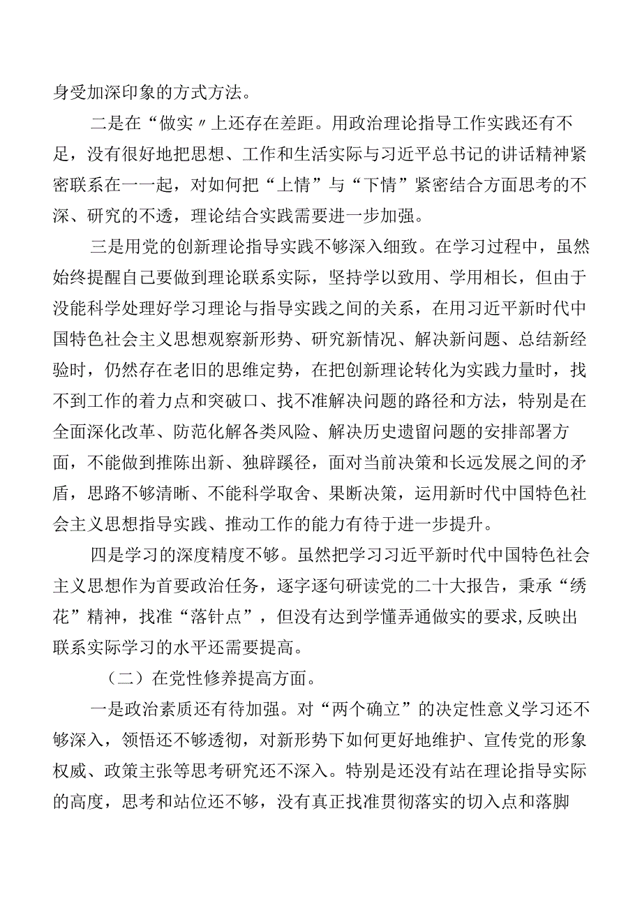 2024专题组织生活会学习贯彻党的创新理论、党性修养提高、联系服务群众、发挥先锋模范作用等(最新四个方面)存在问题自我剖析发言材料.docx_第3页