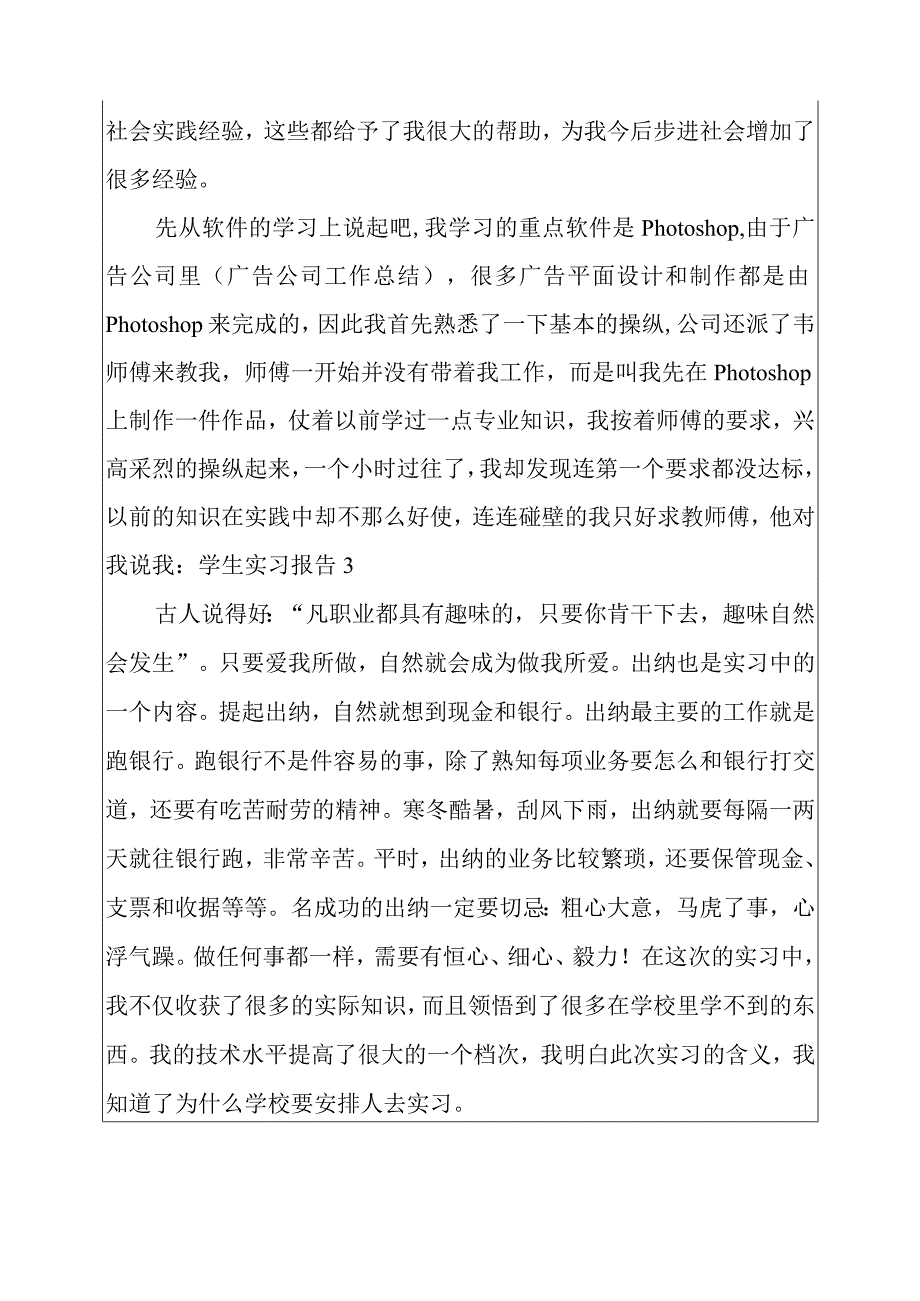 20222023年学生实习报告15篇.docx_第3页