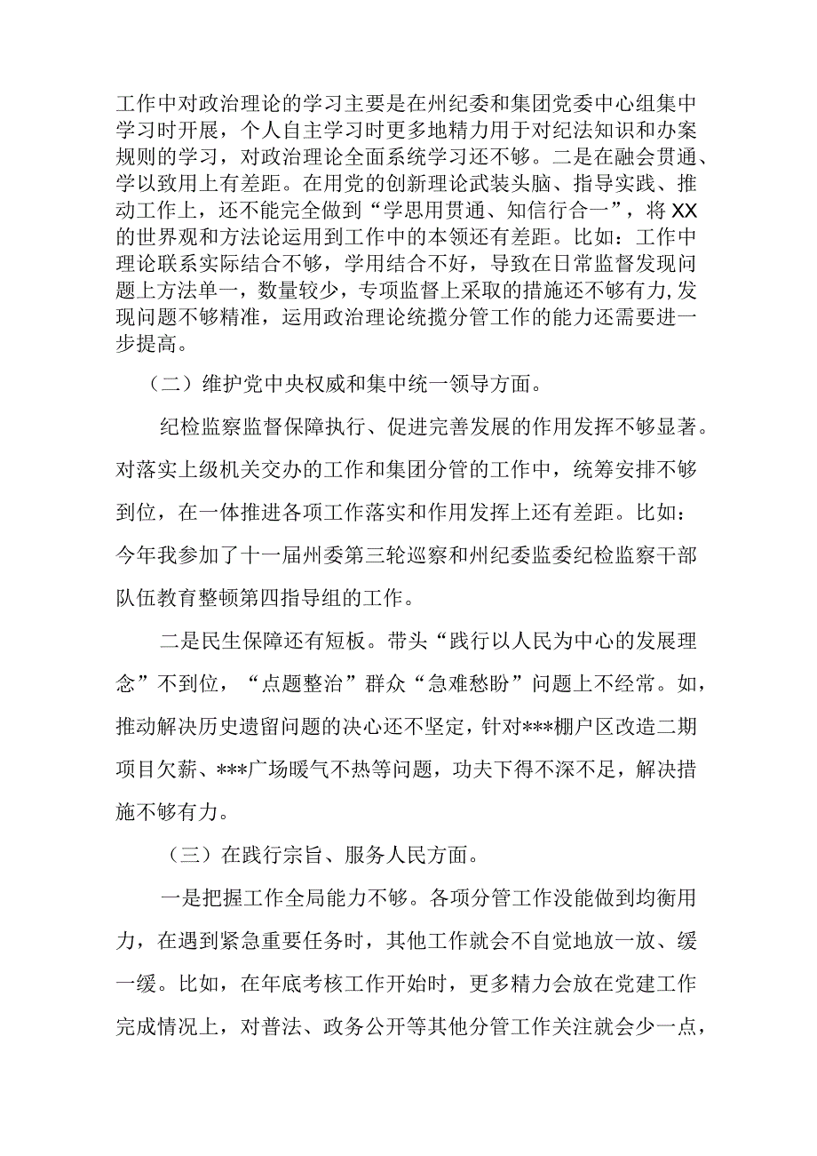 2024民主生活会对照典型案例剖析的问题七个方面对照检查发言材料.docx_第2页
