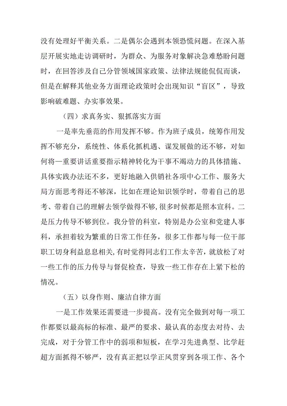 2024民主生活会对照典型案例剖析的问题七个方面对照检查发言材料.docx_第3页