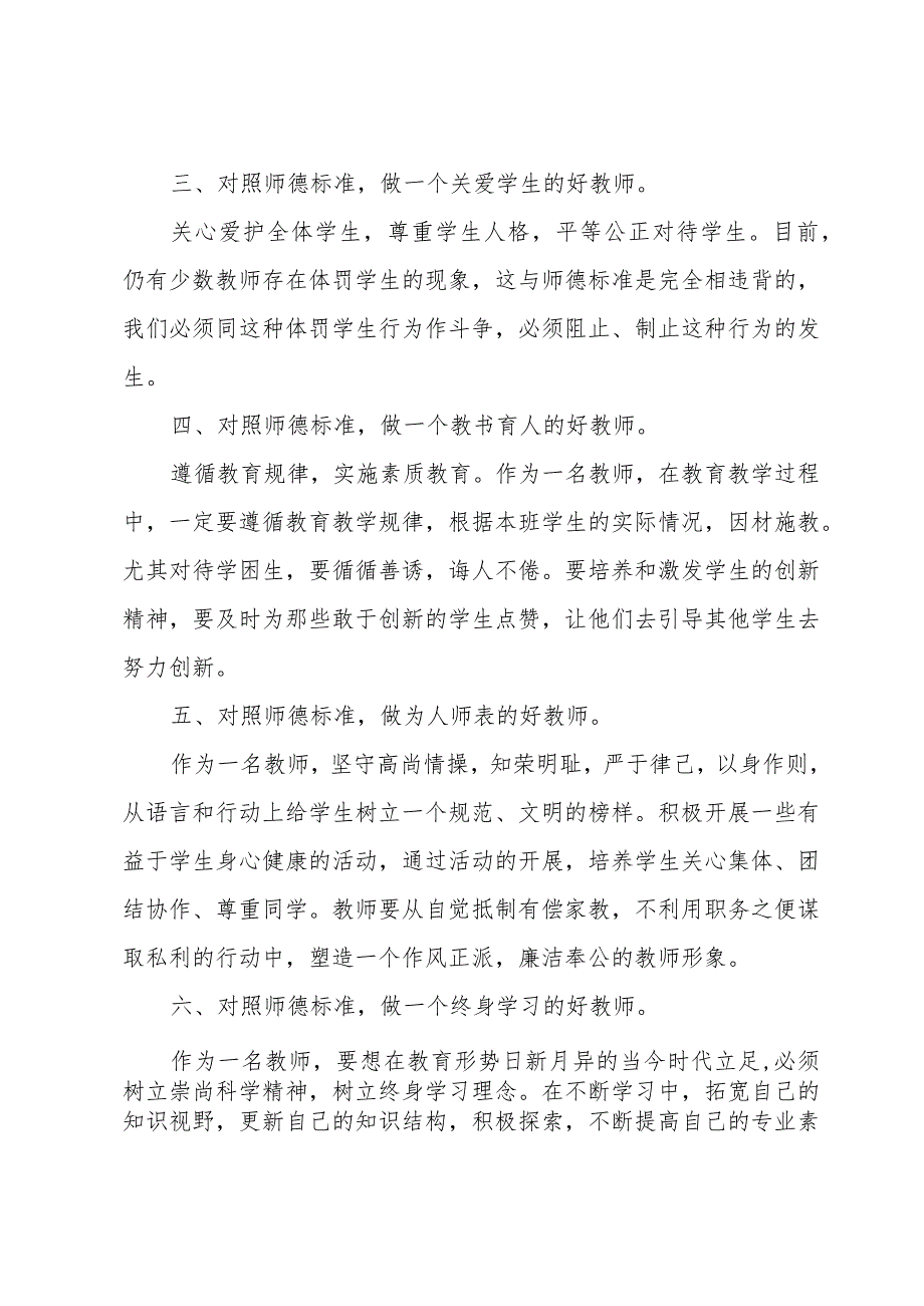 2024师德师风心得体会及感想（34篇）.docx_第2页