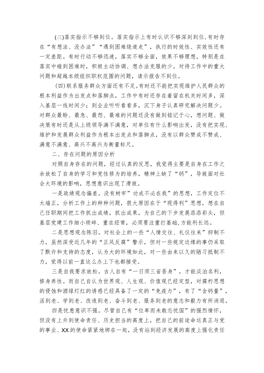 两篇2023党员领导干部“严守纪律规矩 加强作风建设”专题组织生活会个人对照检查剖析发言材料对照勤快严实精细廉新风正气标准方面存在的问题.docx_第2页
