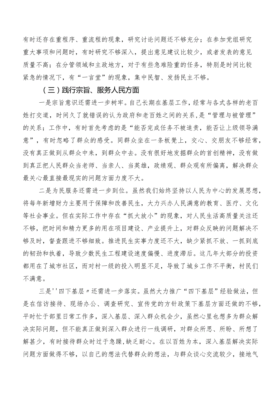 （七篇）围绕(新的八个方面)突出问题2024年民主生活会个人检视检查材料.docx_第3页