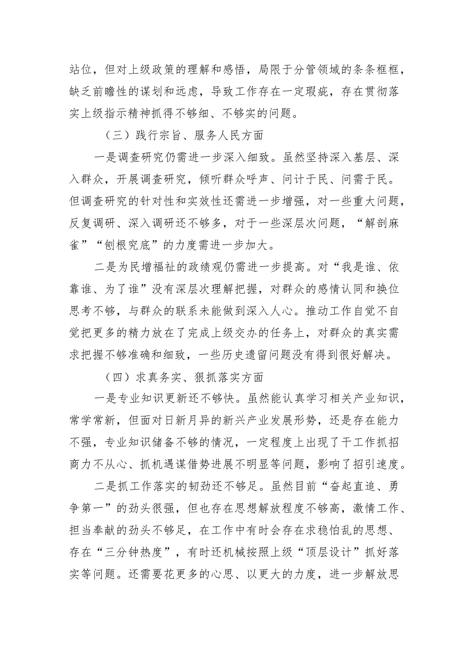 八篇2024(践行宗旨服务人民求真务实狠抓落实以身作则廉洁自律)新六个方面对照检查问题整改措施.docx_第3页