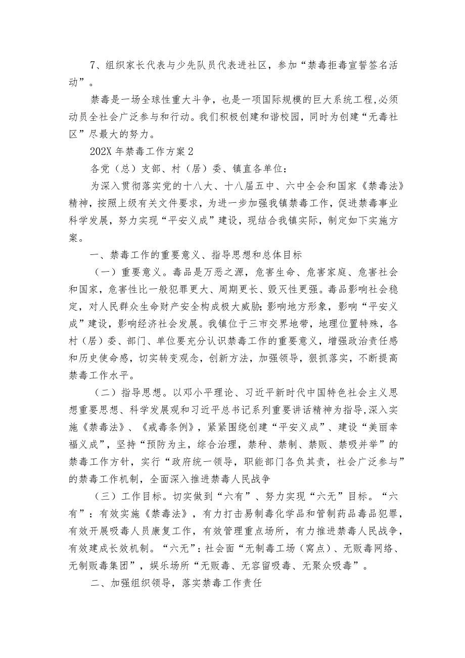 2023年禁毒工作方案集合7篇.docx_第2页