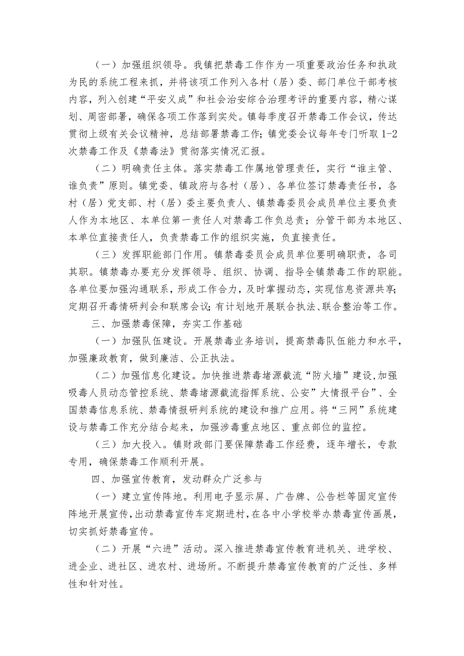 2023年禁毒工作方案集合7篇.docx_第3页