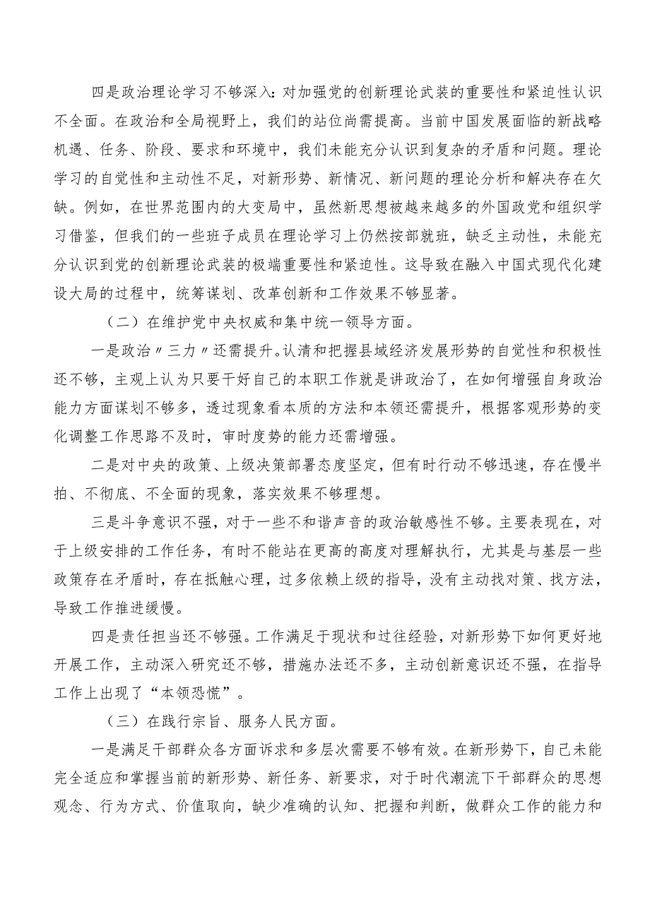 （七篇）2023年第二批集中教育专题民主生活会(新版6个方面)自我查摆检查材料.docx_第2页