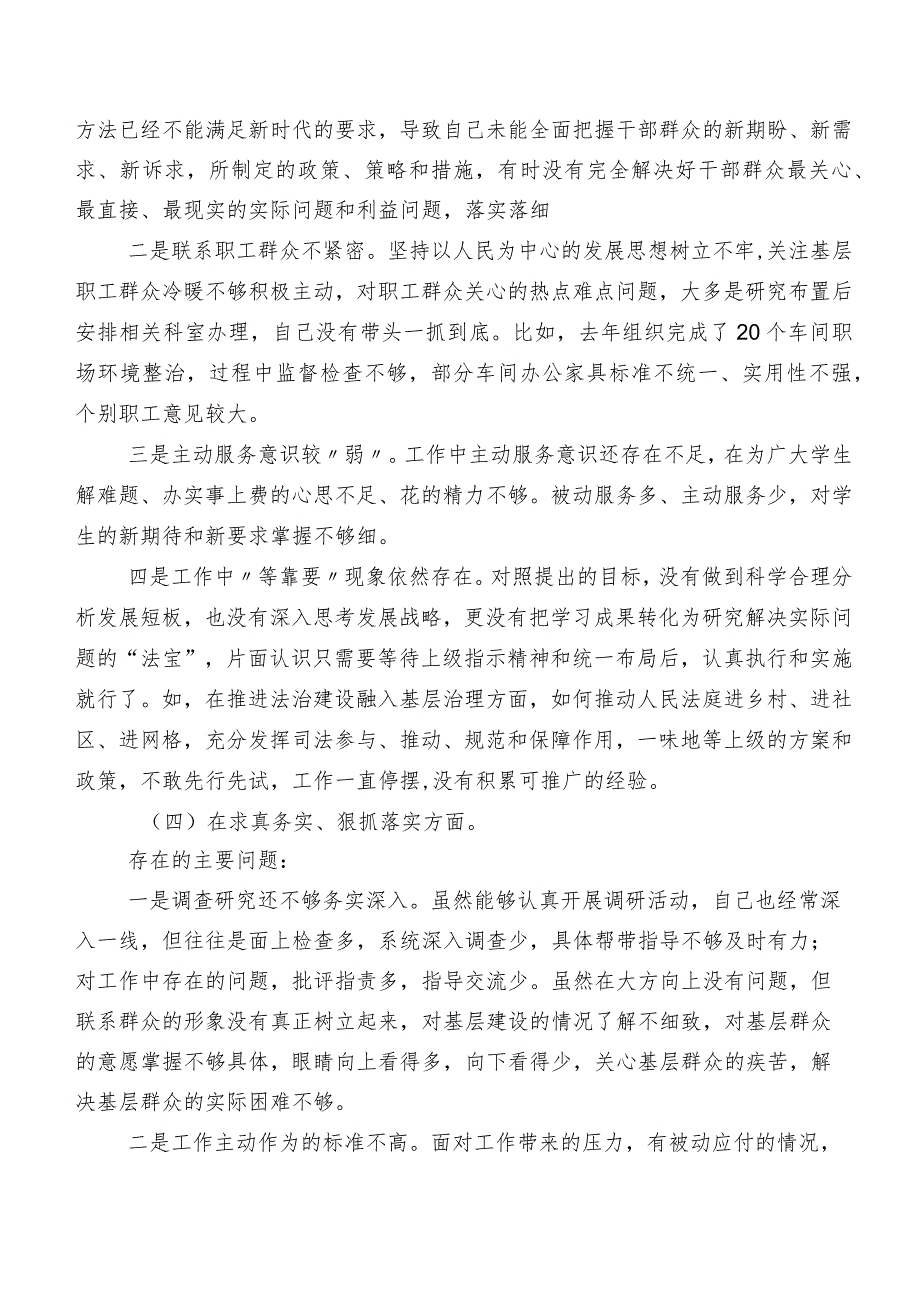 （七篇）2023年第二批集中教育专题民主生活会(新版6个方面)自我查摆检查材料.docx_第3页