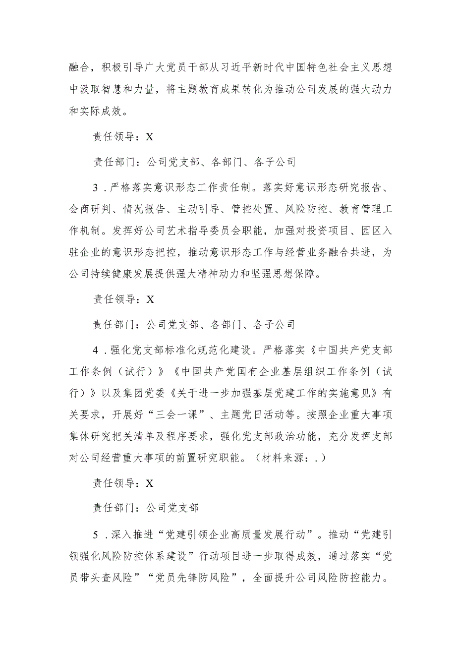 国企党支部2024落实全面从严治党主体责任任务计划要点.docx_第2页