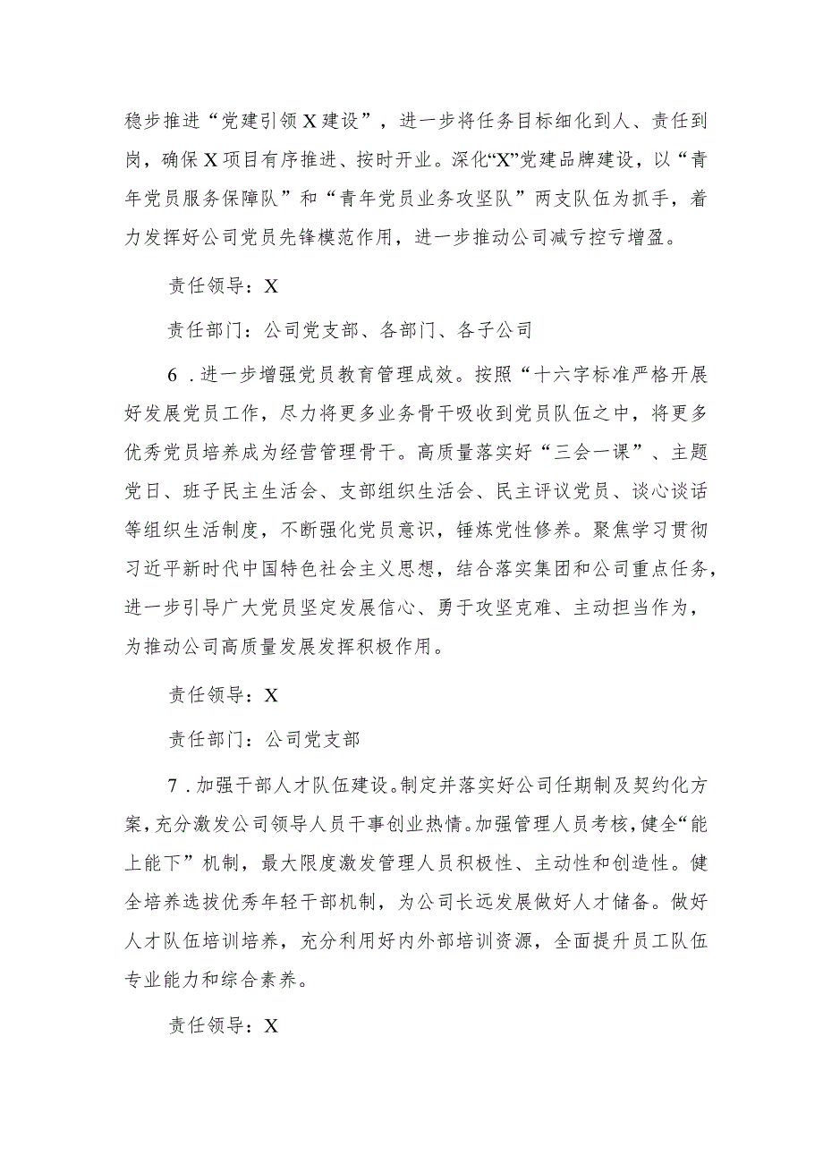 国企党支部2024落实全面从严治党主体责任任务计划要点.docx_第3页