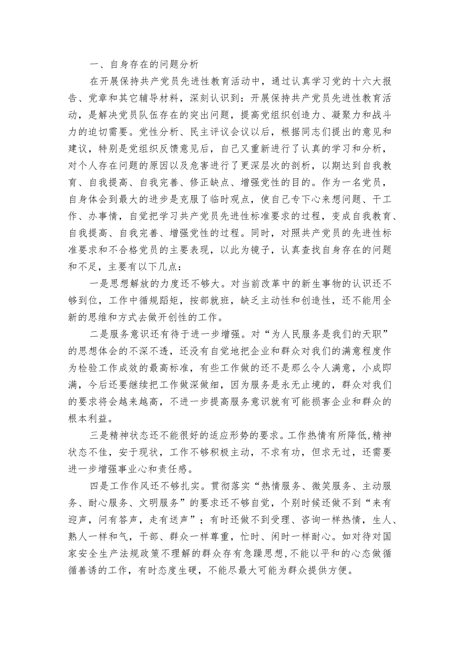 个人四官问题自查自纠报告【8篇】.docx_第2页