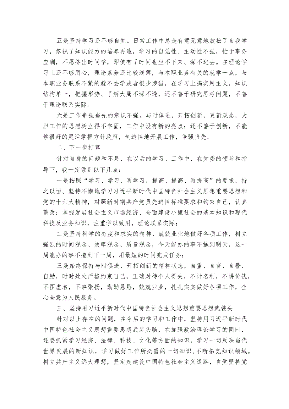个人四官问题自查自纠报告【8篇】.docx_第3页