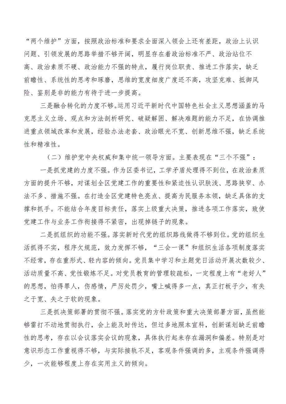 2023年专题生活会维护党中央权威和集中统一领导方面等(最新六个方面)存在问题个人对照发言提纲七篇.docx_第2页