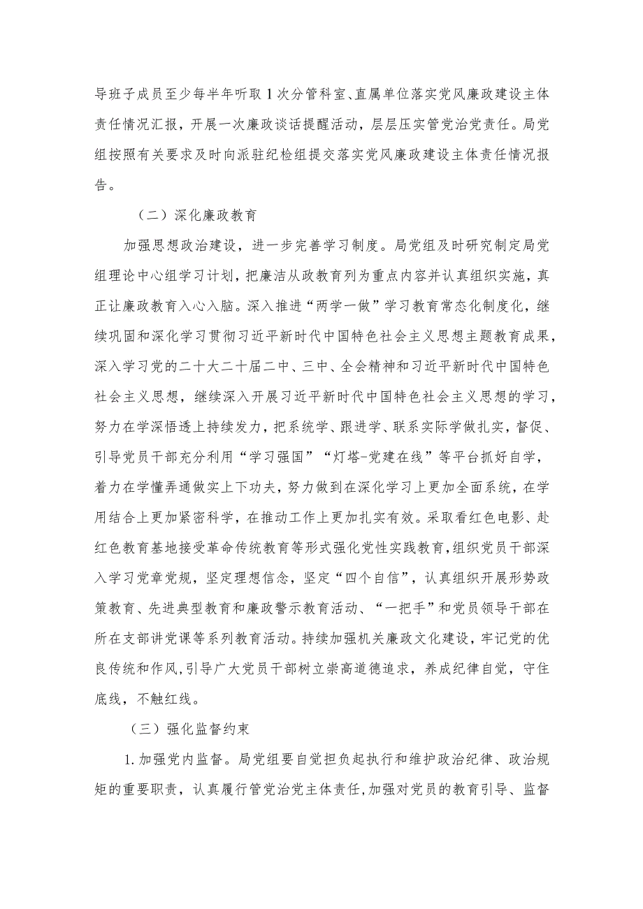 2024党风廉政建设工作要点工作计划（共6篇）(1).docx_第3页