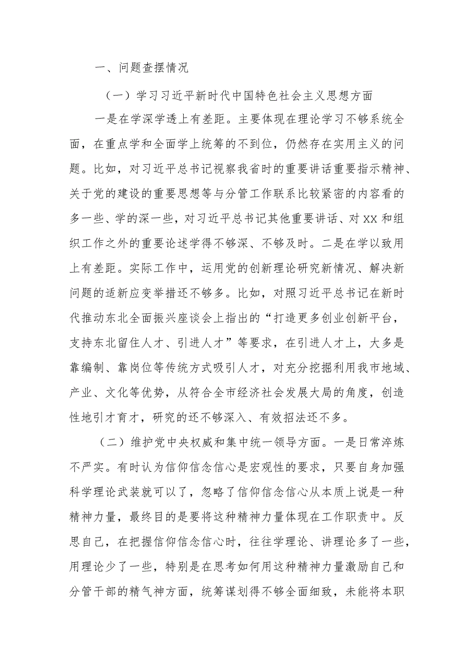 3篇2024专题民主生活会对照典型案例方面七个方面个人剖析发言材料.docx_第2页