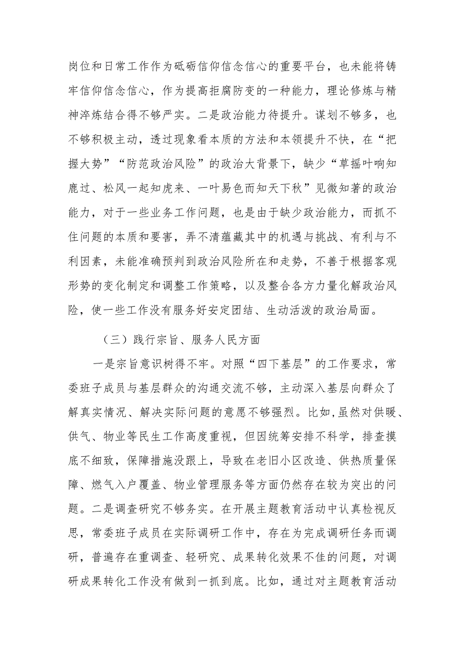 3篇2024专题民主生活会对照典型案例方面七个方面个人剖析发言材料.docx_第3页