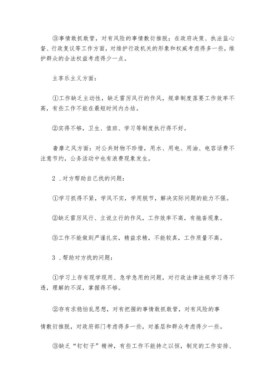 2023年组织生活会谈心谈话记录内容6篇.docx_第2页