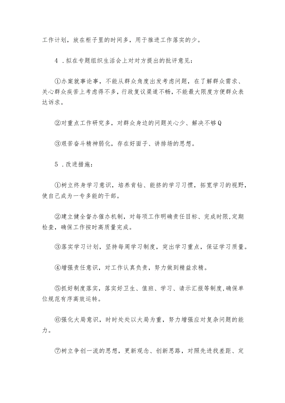2023年组织生活会谈心谈话记录内容6篇.docx_第3页